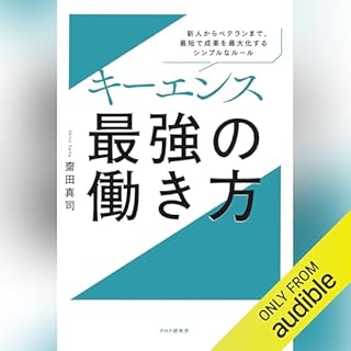 『キーエンス　最強の働き方』のカバーアート