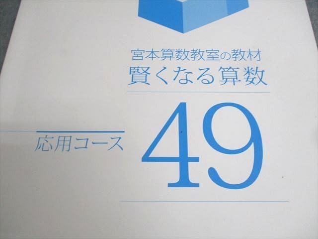 Amazon.co.jp: WX10-039 Gakken 小6 宮本算数教室の教材 賢く