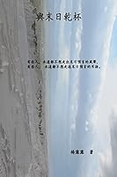 Cheers to the End Times (Traditional ) 1505725267 Book Cover