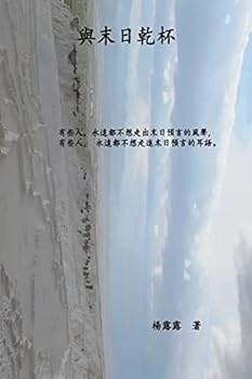 Paperback Cheers to the End Times (Traditional ) [Chinese] Book