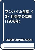 マンハイム全集 全6巻セット マンハイム全集 全6巻揃(マンハイム/樺俊雄 監修) / 古本、中古