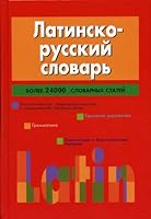 Latinsko - ruskij slovar' 9851326038 Book Cover