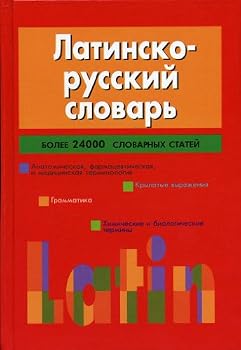 Hardcover Latinsko - ruskij slovar' [Russian] Book