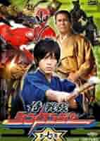 Amazon.co.jp: 侍戦隊シンケンジャー 第七巻 松坂桃李 : おもちゃ