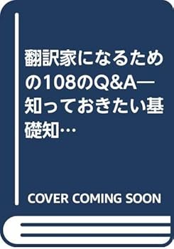 Tankobon Hardcover ?????????108?Q&A???????????? (?????????) Book