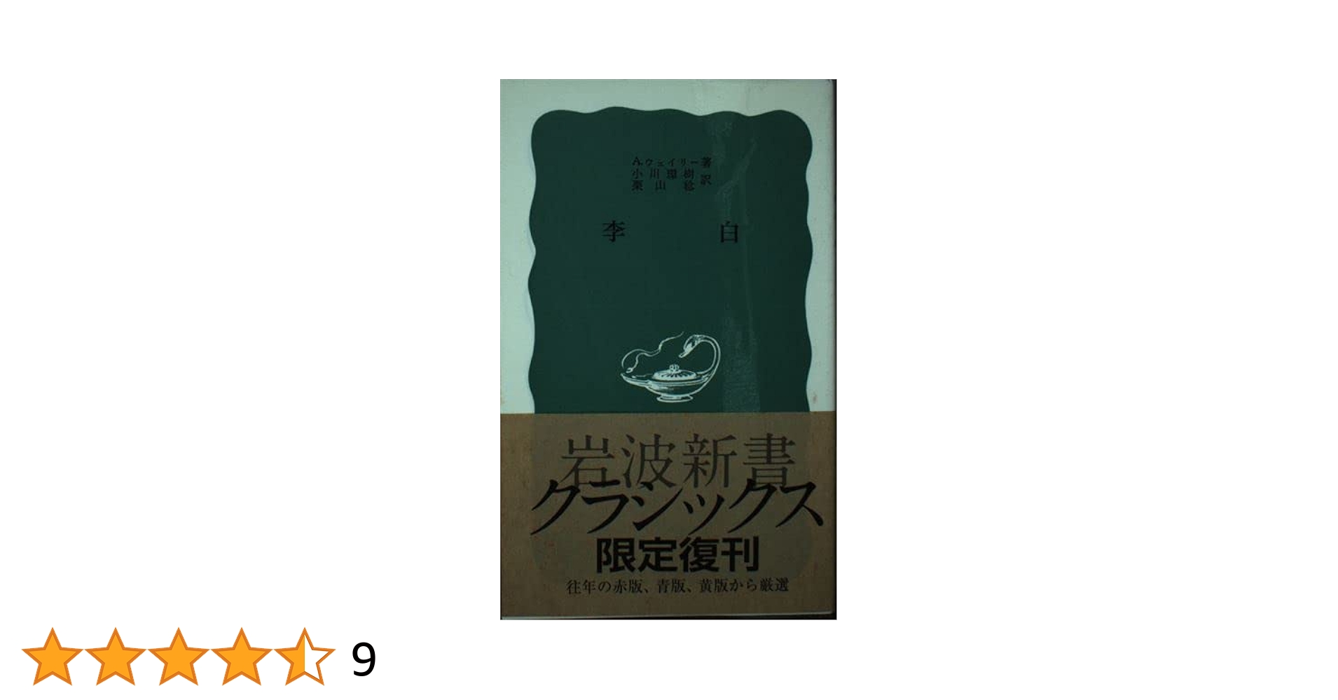漱石全集　新書版　35巻　岩波書店　箱入り　美品 漱石全集 全35巻揃 岩波書店 新書判 夏目漱石 | 古本よみた屋