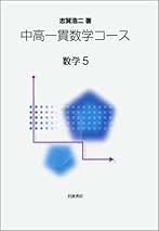 志賀浩二 高校生に贈る数学Ⅰ、Ⅱ、Ⅲ 全3冊セット 志賀浩二 高校生に贈る数学Ⅰ、Ⅱ、Ⅲ 全3冊セット - メルカリ