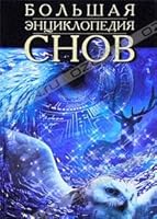 BOL'ShAYa ENCIKLOPEDIYa SNOV 5170084773 Book Cover
