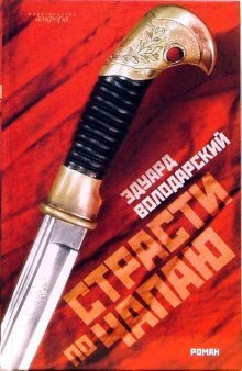 Hardcover Strasti po Chapayu [Russian] Book
