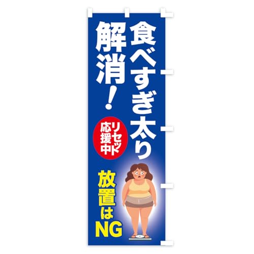 �̂ڂ�� �H�ׂ�����������E�H�׉߂��E�̏d�����E�̏d���Z�b�g �V���[�g60x150cm �E�`�` APN3_CSR �O�b�Y�v��/GoodsPro