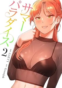 サマーパラダイス【電子単行本版】2 (Rush!)