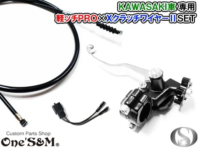軽っちspセット　xワイヤー付き！ アウトレット カワサキ車専用 軽ッチPro XクラッチワイヤーII