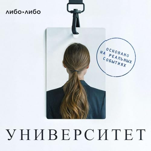 Университет. Трейлер