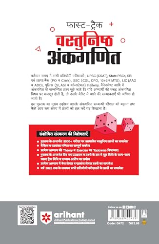 Image of (Old Edition) Arihant Fast track Objective Arithmetic for All Other Competitive Exams