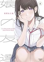 娘の友達 (全7巻) Kindle版