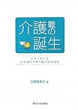 On social welfare system professionals in Japan - the birth of the care staff (2011) ISBN:...