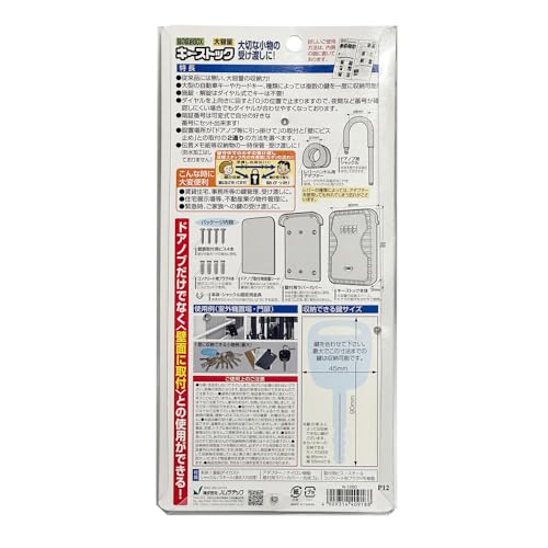 ノムラテック カギの収納BOX NEW キーストック ブラック 大容量 N-1260 [2]