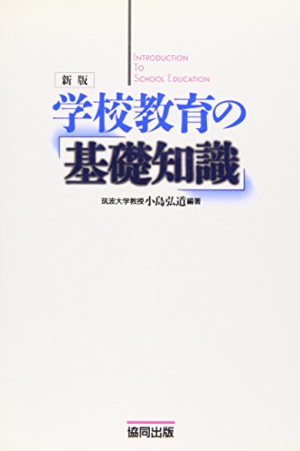 無料電子書籍アプリ 学校教育の基礎知識 バイ
