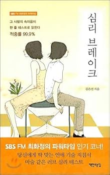 Paperback Psychological brake (Korean edition) [Korean] Book
