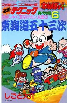 東海道五十三次 ファミコン Apsmaquinaria Com