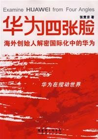 Paperback Huawei's Four Faces [Chinese] Book