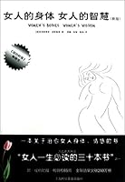 Woman's body woman's wisdom ( new ) 754274805X Book Cover