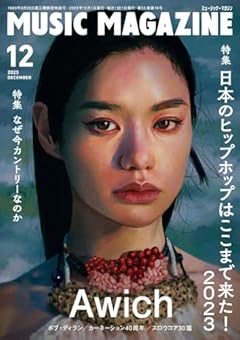 ミュージック・マガジン 2023年12月号