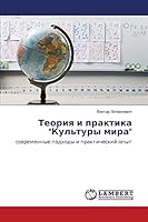 Теория и практика Культу 3659631264 Book Cover