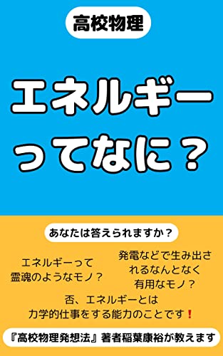 What is energy (Japanese Edition)