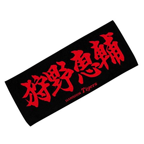 Amazon.co.jp: MIZUNO(ミズノ) 応援プリントフェイスタオル (書道家