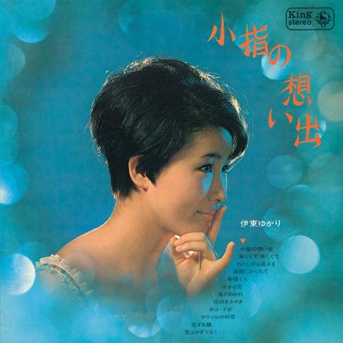 サイン入り 小指の思い出 サウンドトラック Amazon | 小指の想い出
