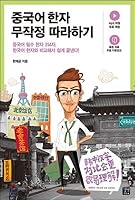 Follow Chinese Chinese (Korean Edition) 8960478938 Book Cover