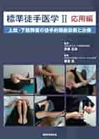 入門！運動器疾患の徒手的機能診断と治療【全２巻・分売不可】ME247-S Amazon.co.jp: 入門！運動器疾患の徒手的機能診断と治療【全2巻