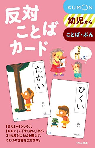 反対ことばカ-ド