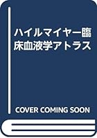 Rinshoketsuekigaku Atlas 443170552X Book Cover