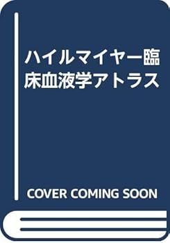 Hardcover Rinshoketsuekigaku Atlas [Japanese] Book