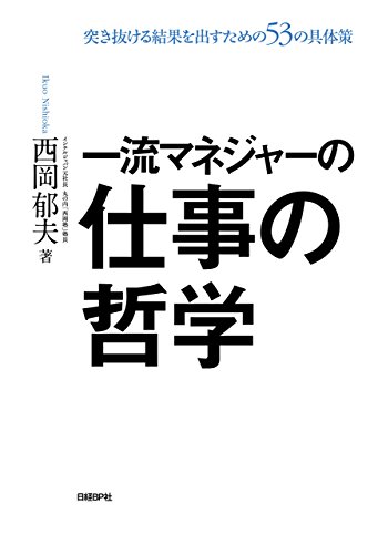 無料電子書籍 アプリ 一流マネジャーの仕事の哲学 バイ
