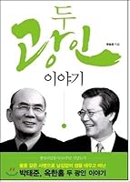 Two crazy tales 890416429X Book Cover