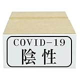 角型印 医療カルテ用 ゴム印スタンプ （印面サイズ：13×27mm）赤ゴム (COVID-19陰性)