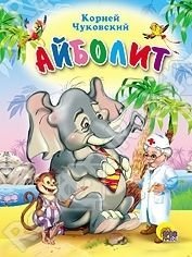 Hardcover Aybolit [Russian] Book