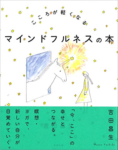 無料電子書籍 アプリ こころが軽くなる マインドフルネスの本 バイ