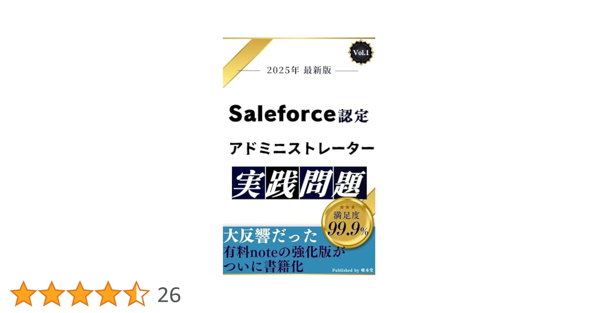 【中古】 Ｔｈｅ　ｗａｙ　ｔｏ情報セキュリティアドミニストレータ ポイント解説＋精選問題 平成１５年度版/ＴＡＣ/ＴＡＣ株式会社 Salesforce認定 アドミニストレーター 実践問題集Vol.1【2025年