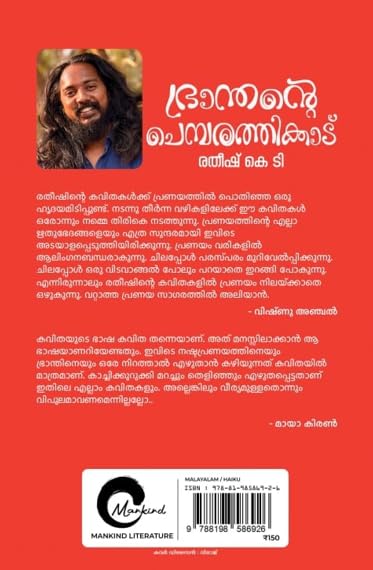 Image of Branthante Chembarathi Kadu Writen Ratheesh KT || ഭ്രാന്തന്റെ ചെമ്പരത്തി കാട് - രതീഷ് കെ ടി