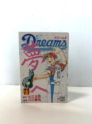 Dreams(68) (少年マガジンコミックス) | 川 三番地, 七三 太朗 |本