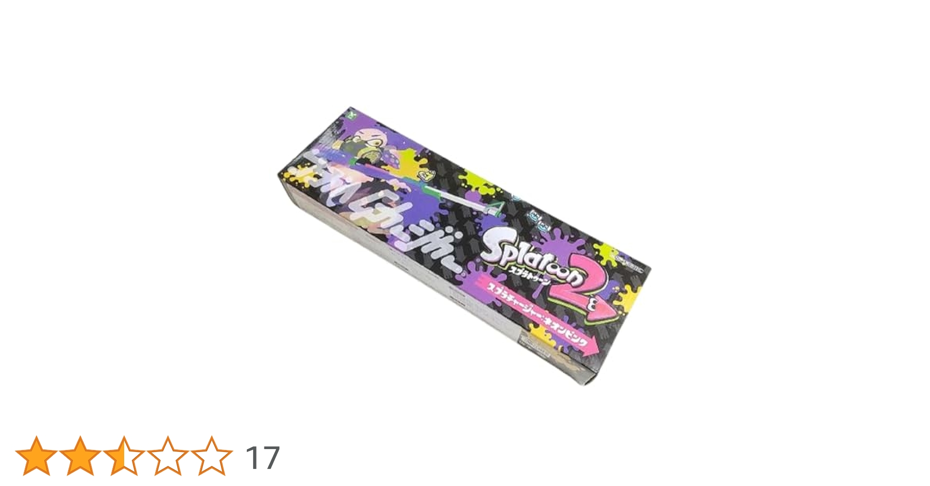 スプラトゥーン　水鉄砲　スプラチャージャー Amazon | サンアート スプラトゥーン2 スプラチャージャー
