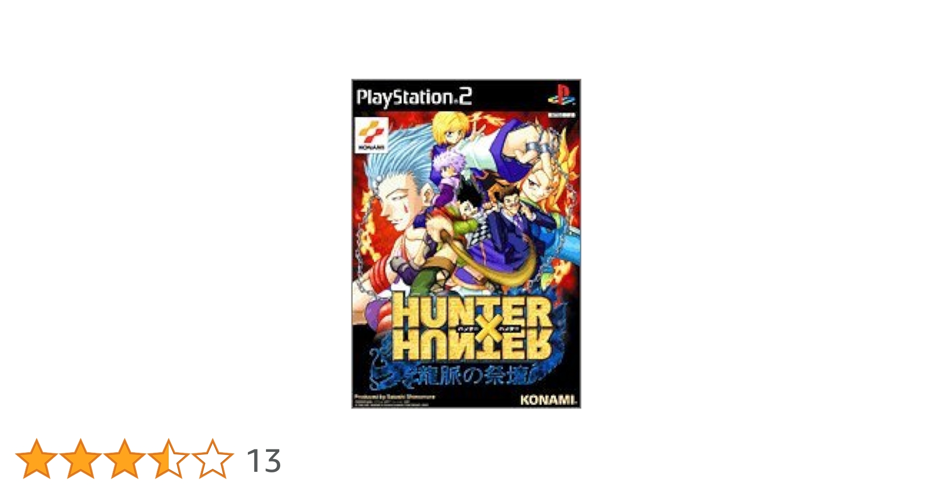 PS2 HUNTER×HUNTER　龍脈の祭壇 ハンター×ハンター 龍脈の祭壇(コナミ・ザ・ベスト