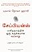 Sapiens: A Brief History Of Humankind (Tamil Edition)