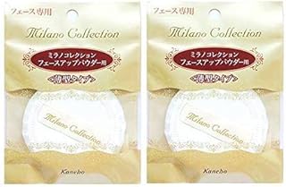 【2個】カネボウ パフ ミラノコレクション フェースアップパウダー用S
