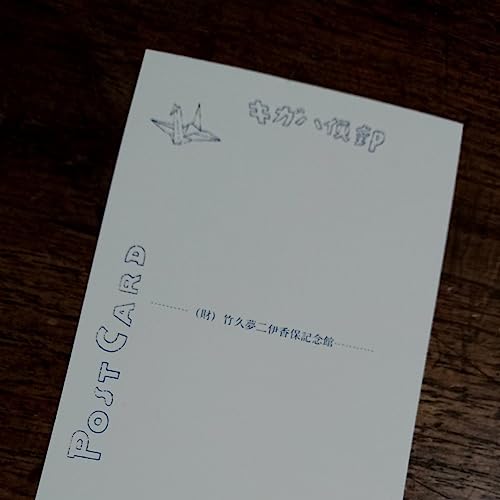 Amazon | 竹久夢二 美人画 ポストカード ハガキ郵便 ！ レトロ 年賀状