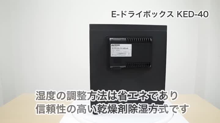 Amazon | HAKUBA 電子防湿庫 E-ドライボックス 40リットル KED